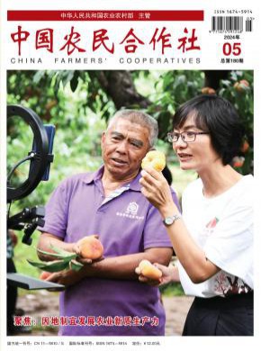 中国农民合作社期刊